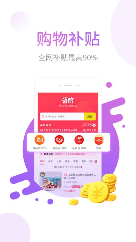 省鸭app图1