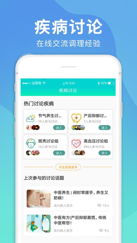 龙兴超人app图3