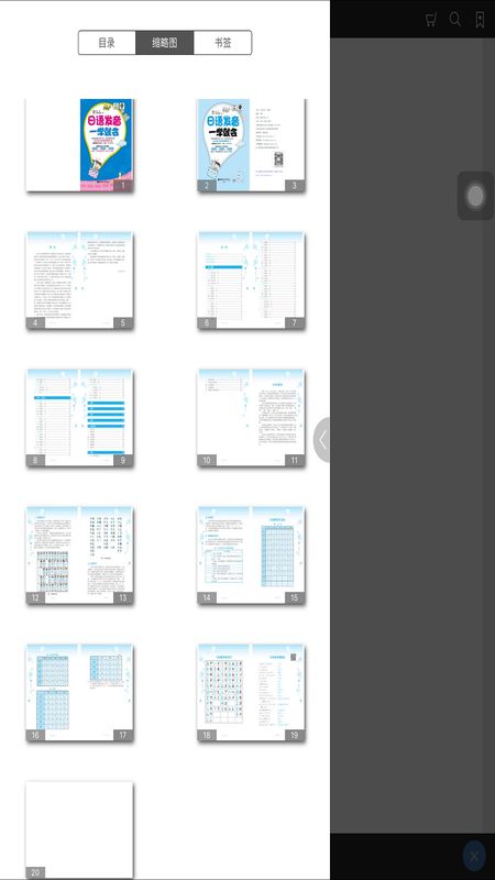 日语发音一学就会app图5