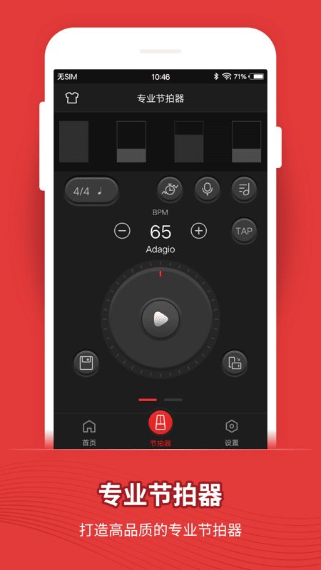节拍器app图2
