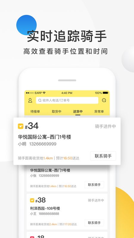 美团配送app图5