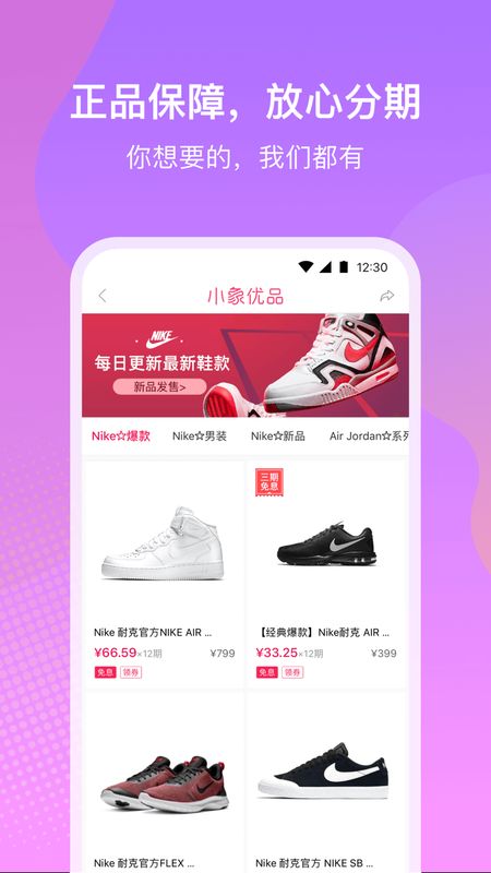 小象优品app图3