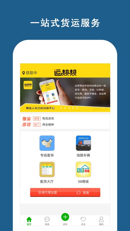 运帮帮app图1