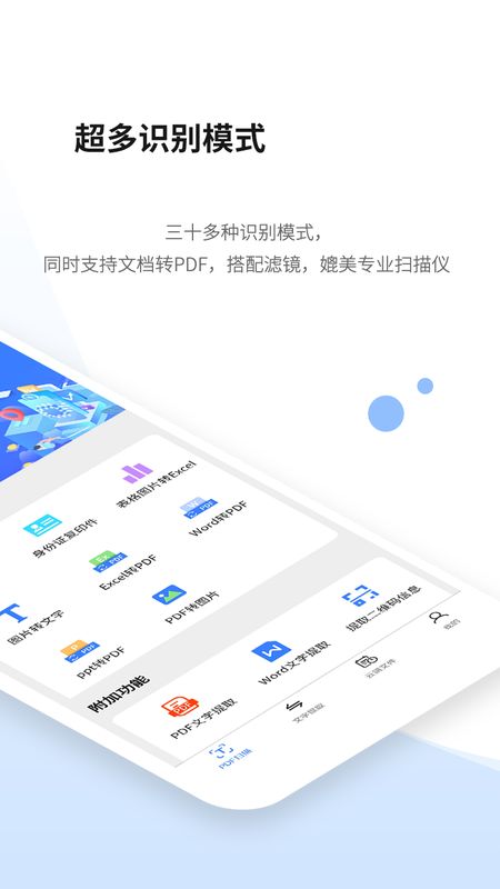 文字扫描全能王app图2