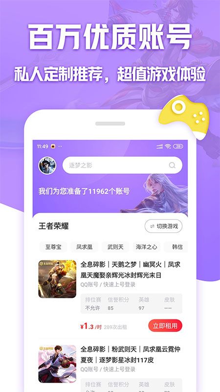 租号玩专业版app图2