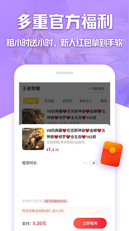 租号玩专业版app图4