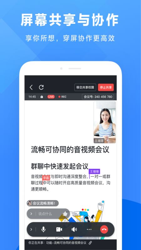 飞书app图1