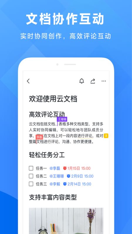 飞书app图4