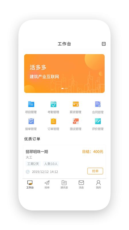 活多多工人版app图1