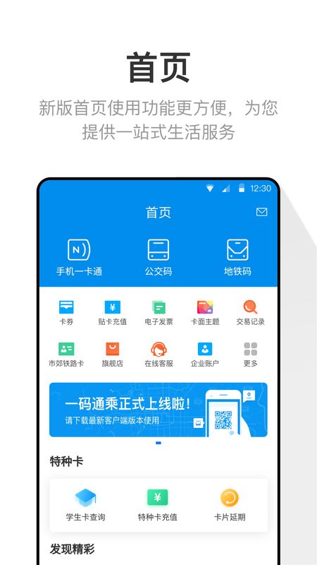 北京一卡通app图1