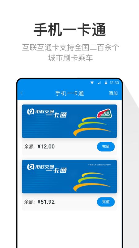 北京一卡通app图2