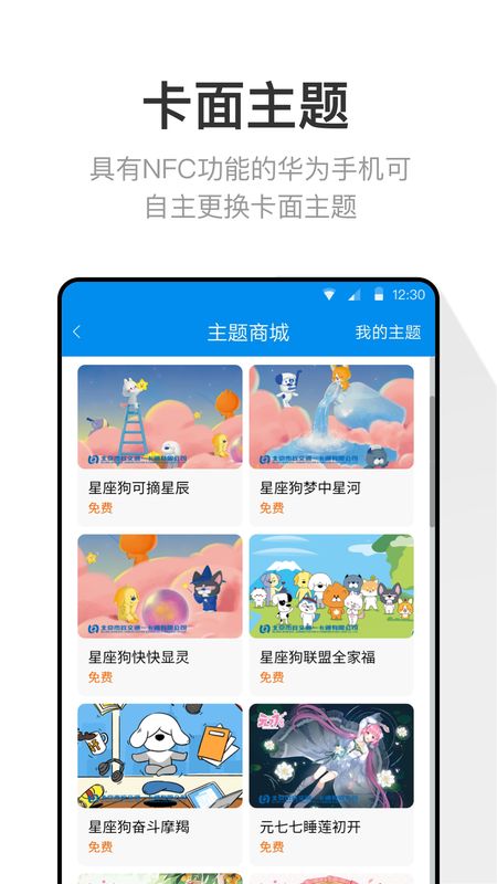 北京一卡通app图4