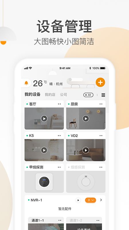 乐橙app图2