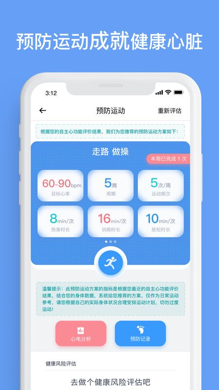 心安康app图4