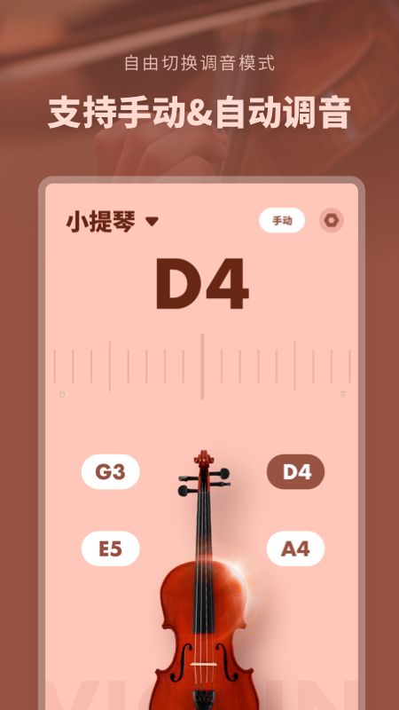 吉他调音器专业版app图3