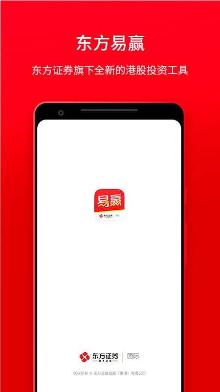 东方易赢app图1