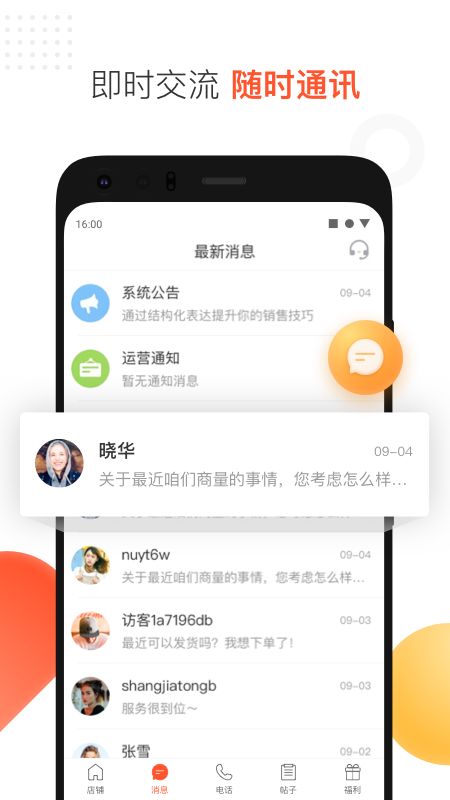 58商家通app图2