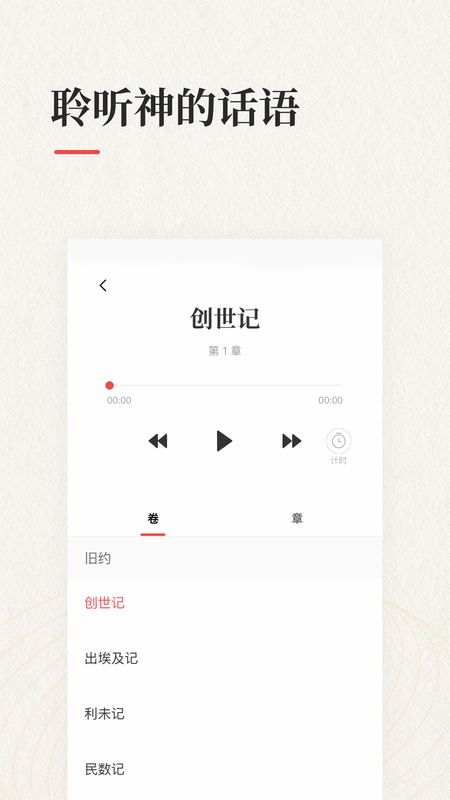 读圣经app图3