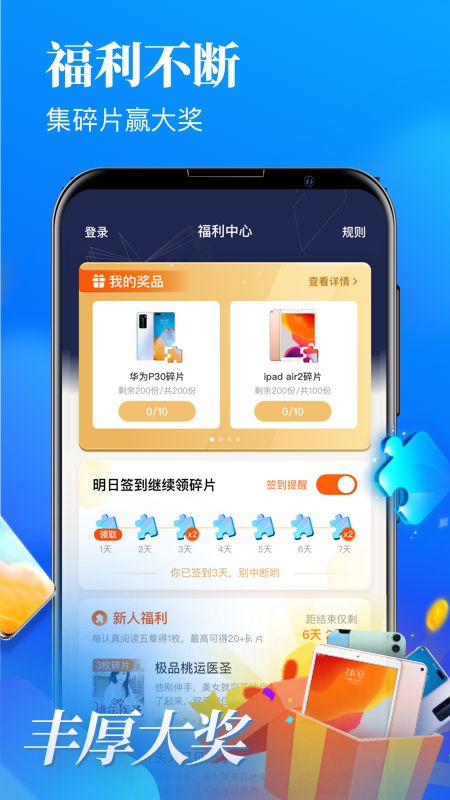 疯读极速版app图2