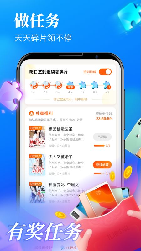 疯读极速版app图3