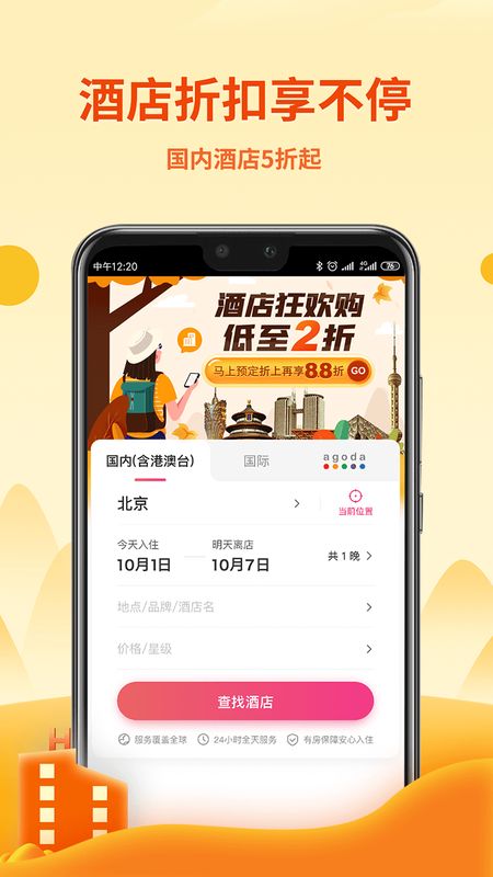 无忧行app图3