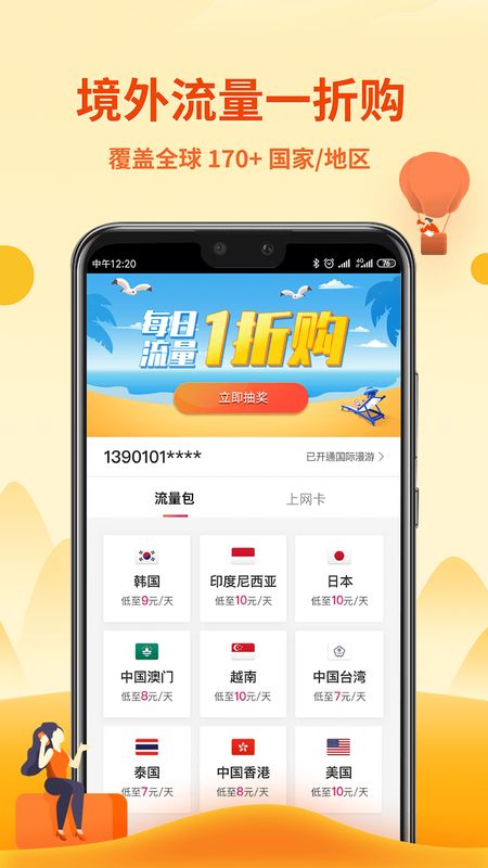 无忧行app图5