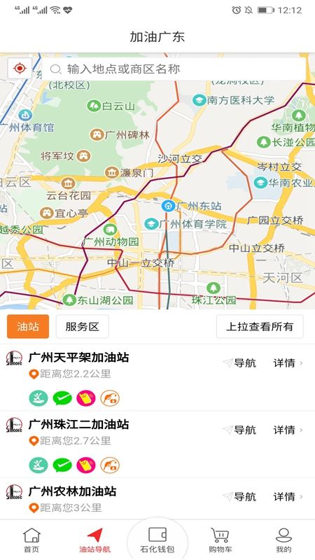 加油广东app图2