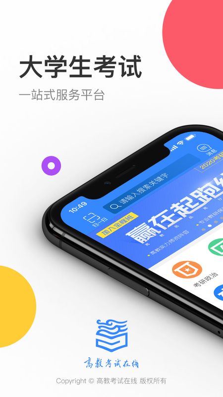 高教考试在线app图1