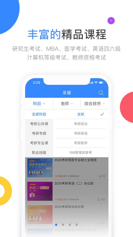 高教考试在线app图2