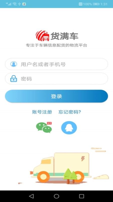 货满车司机app图1