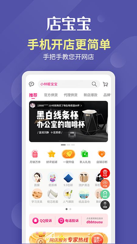 店宝宝app图1