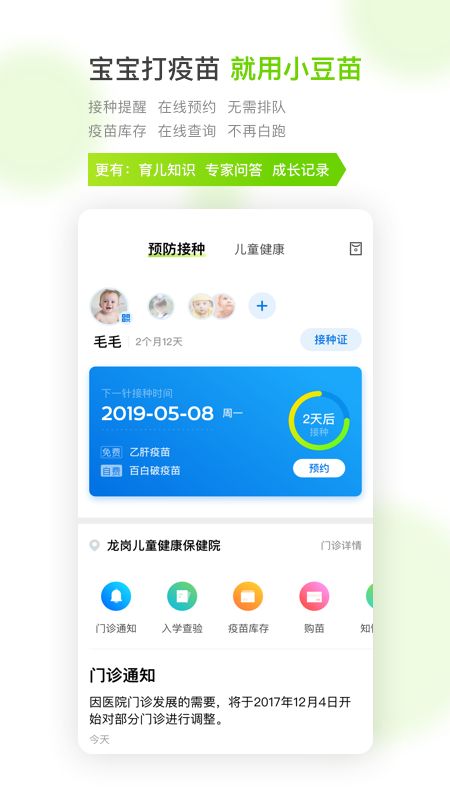 小豆苗app图1