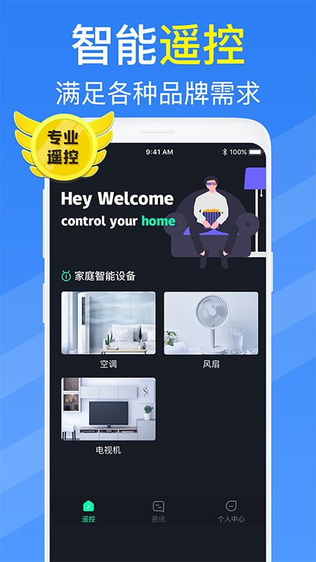 空调智能遥控器app图1