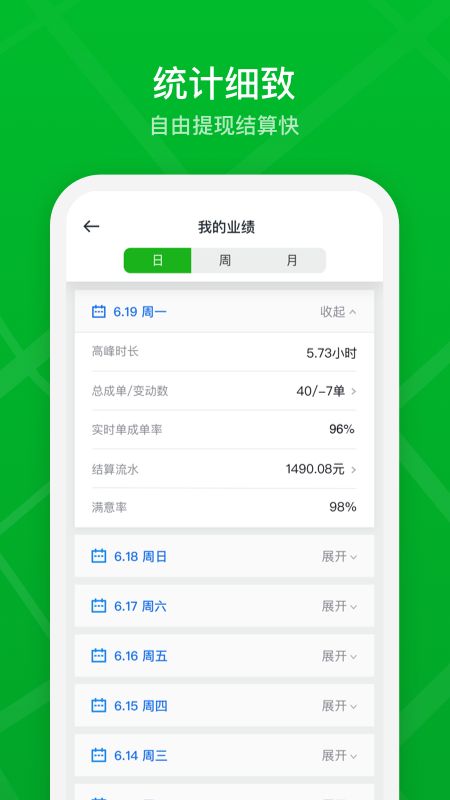 曹操加盟司机app图4