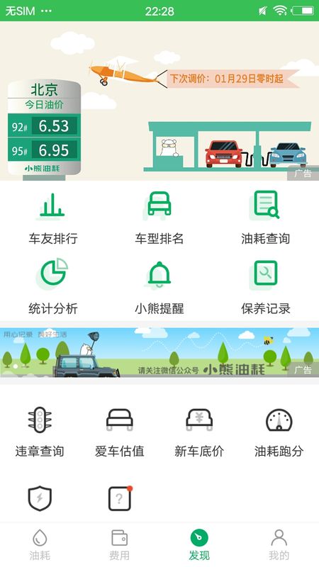 小熊油耗app图3