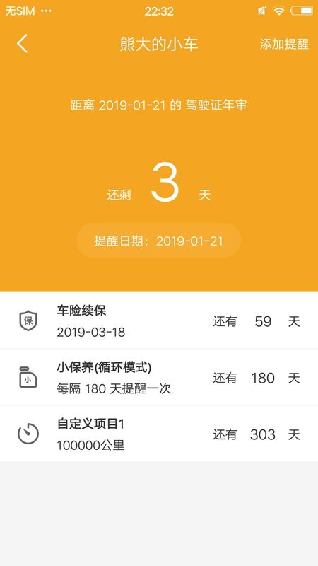 小熊油耗app图5