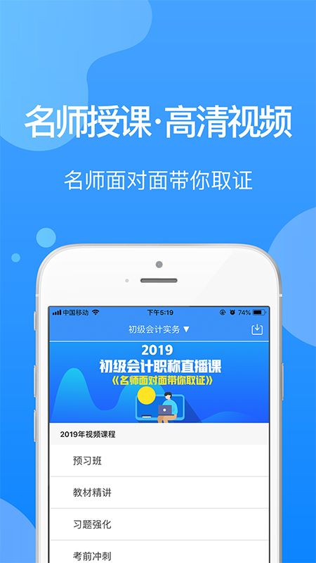 总统网校app图3