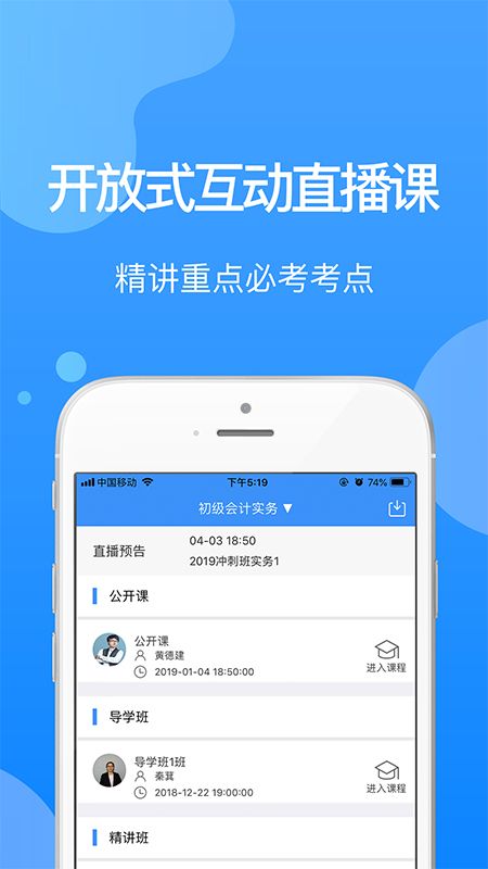 总统网校app图4