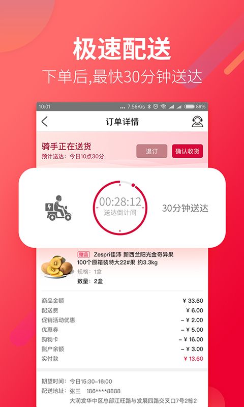 大润发优鲜app图3