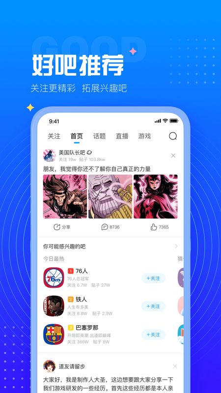 百度贴吧app图3