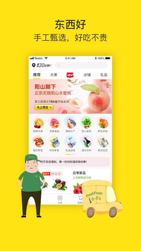 两鲜app图1