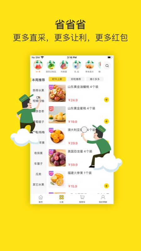 两鲜app图2