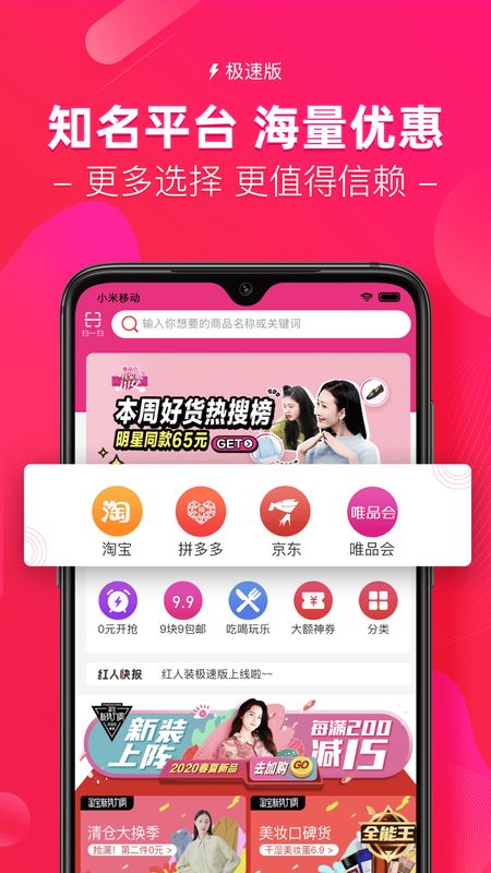 红人装极速版app图2