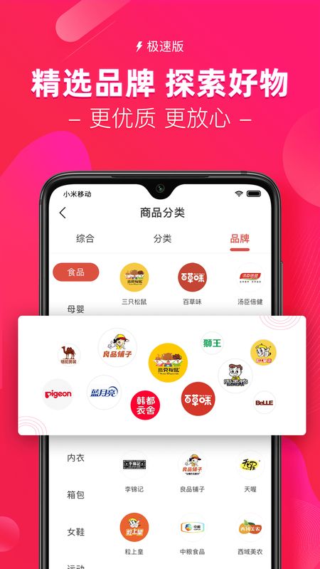 红人装极速版app图3