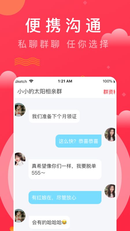 红娘视频相亲app图5