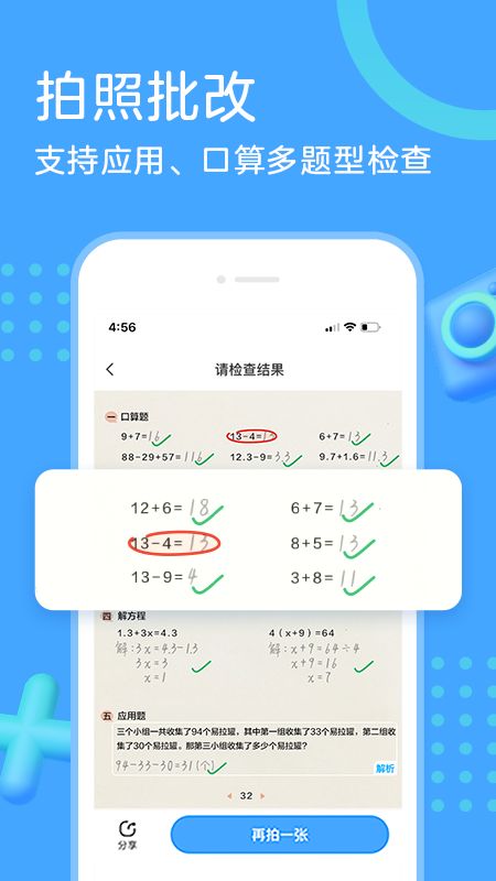 作业帮口算app图1