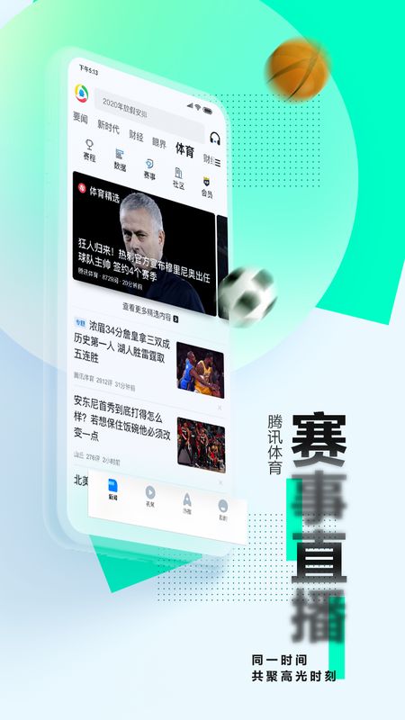 腾讯新闻app图5