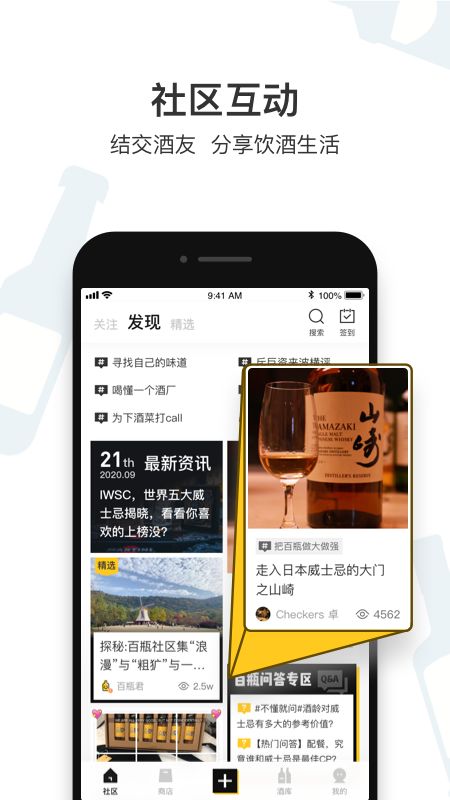 百瓶app图3