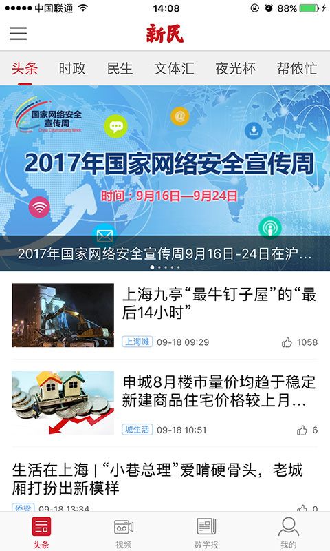 新民app图2