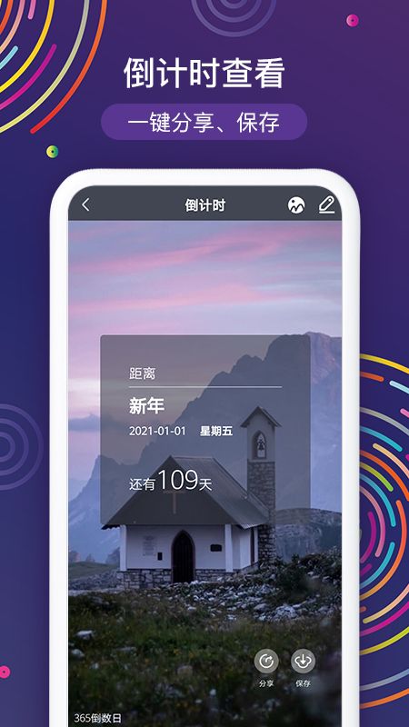 倒计时app图3